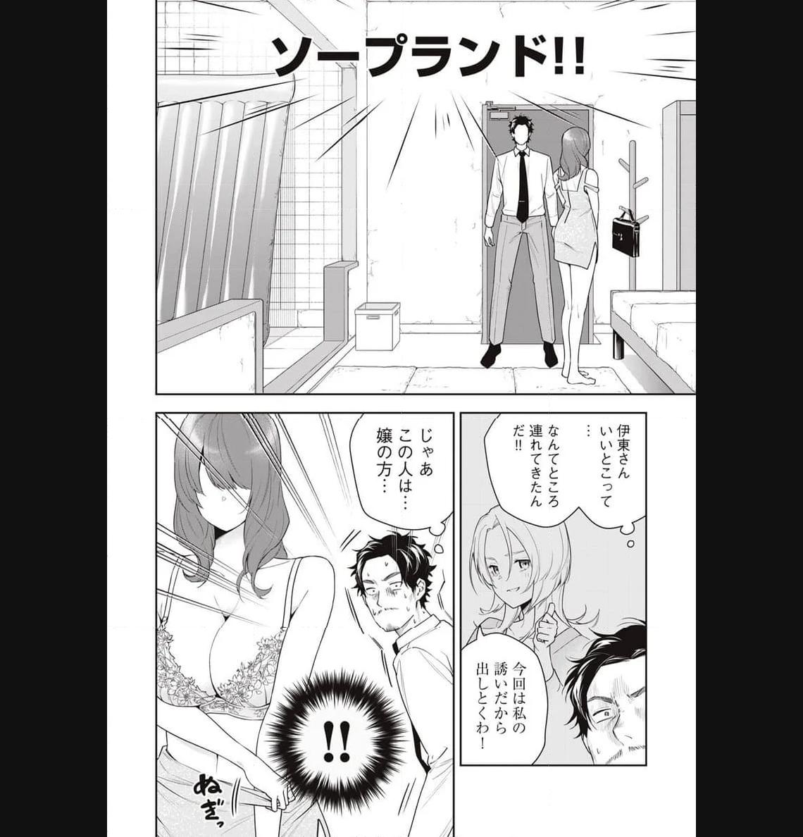 阿南さんは出会って3秒で合体したい！ 第22話 - Page 4