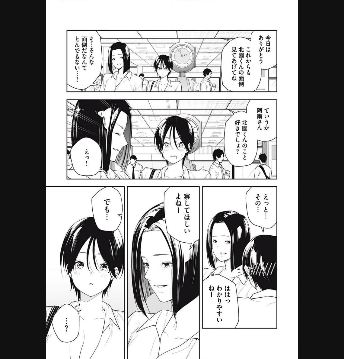 阿南さんは出会って3秒で合体したい！ 第20話 - Page 15