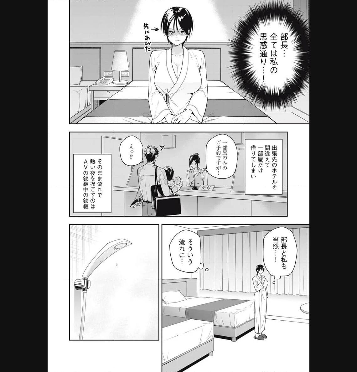 阿南さんは出会って3秒で合体したい！ 第19話 - Page 2