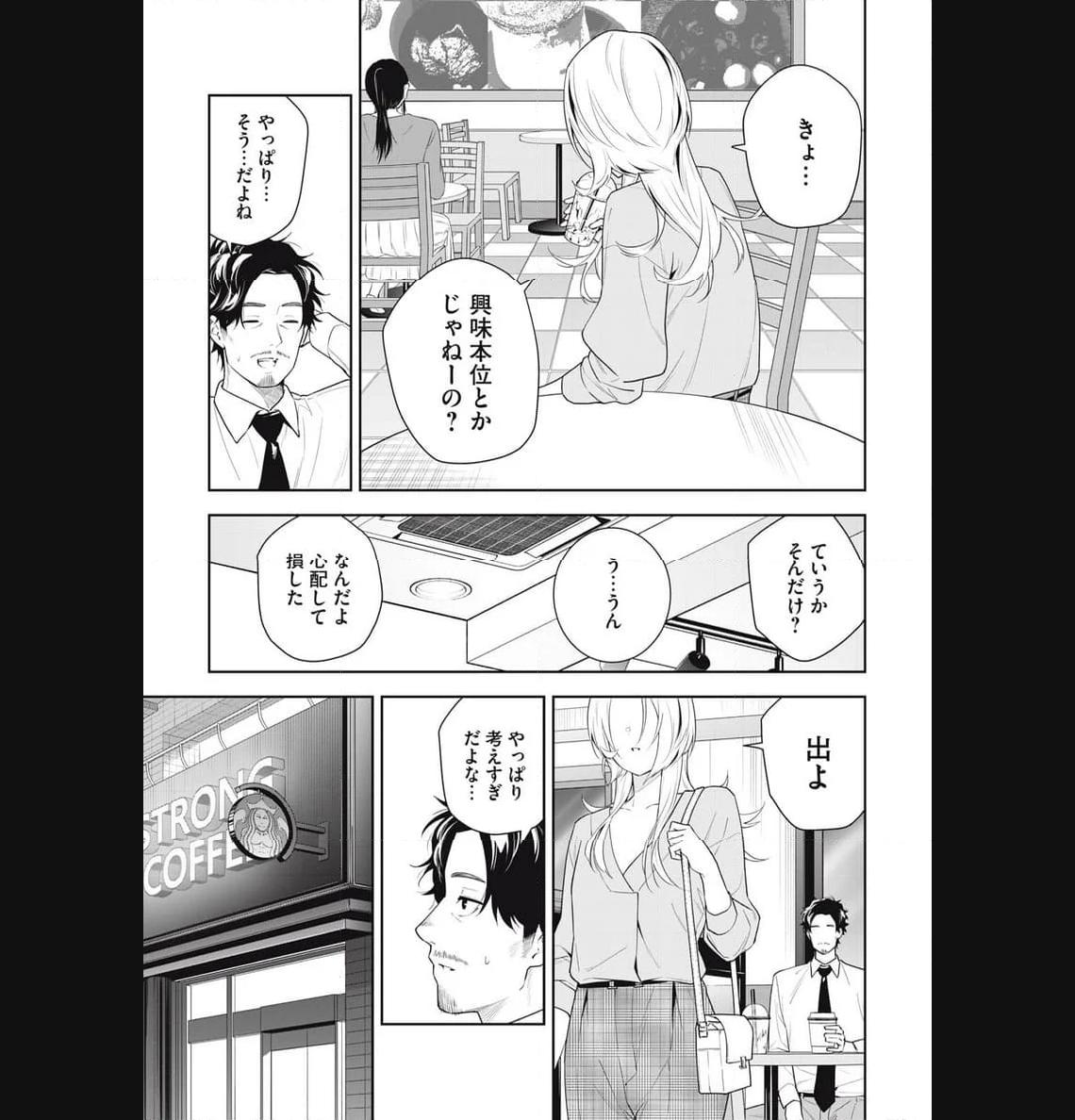 阿南さんは出会って3秒で合体したい！ 第21話 - Page 11