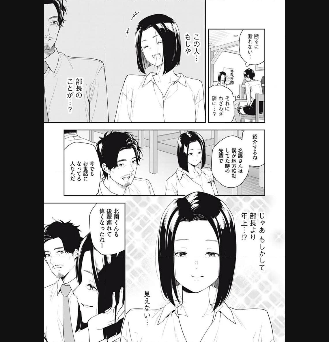 阿南さんは出会って3秒で合体したい！ 第20話 - Page 3
