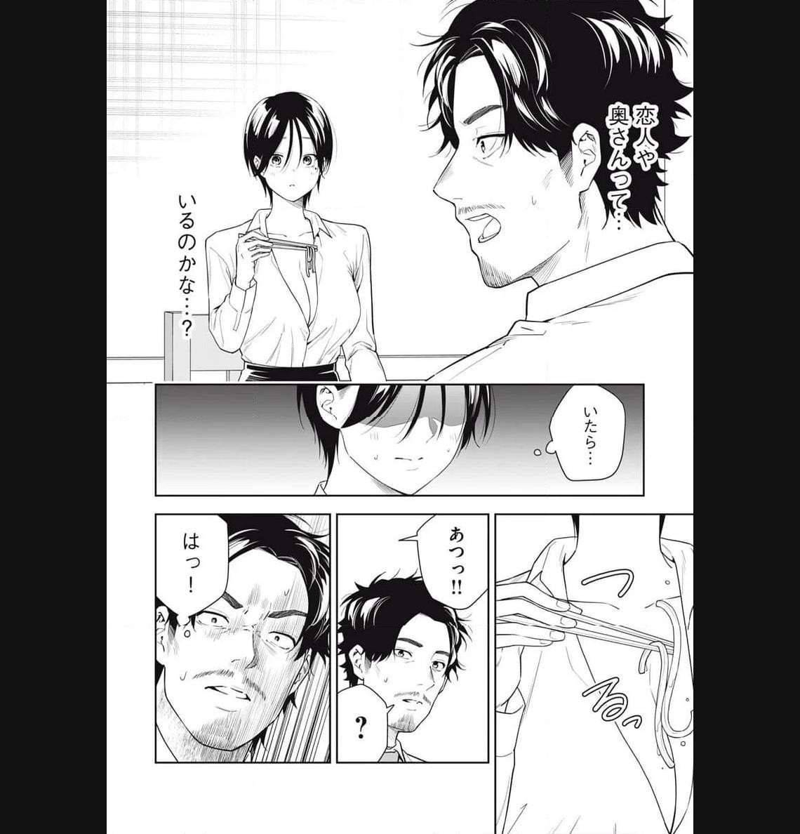 阿南さんは出会って3秒で合体したい！ 第20話 - Page 12