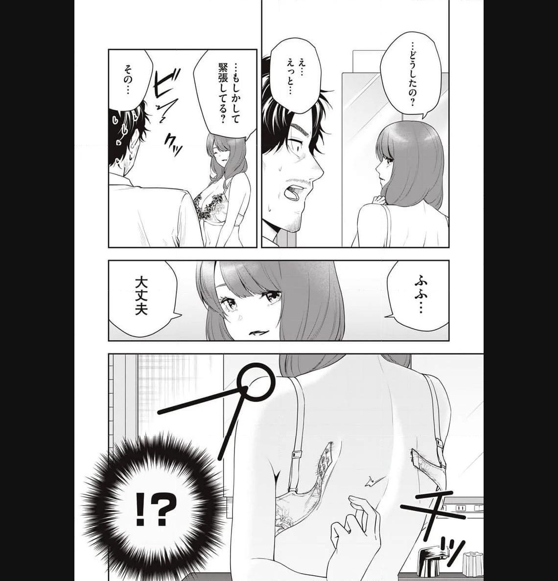 阿南さんは出会って3秒で合体したい！ 第22話 - Page 8