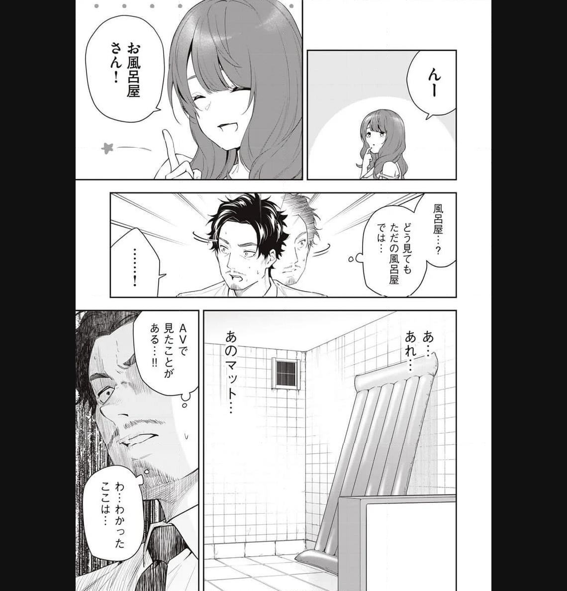 阿南さんは出会って3秒で合体したい！ 第22話 - Page 3