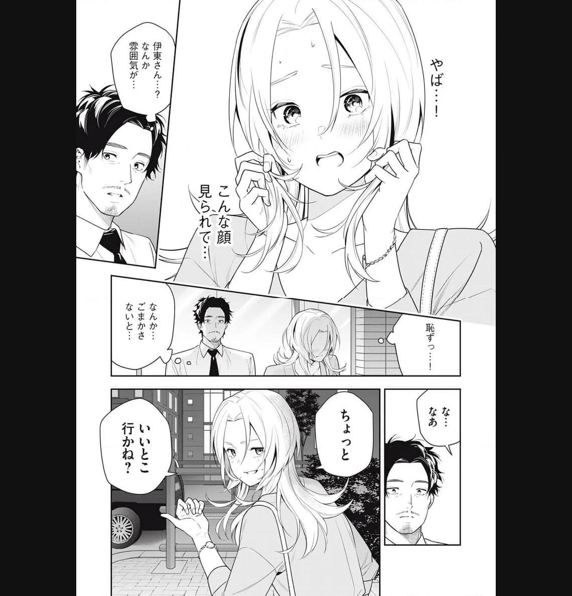 阿南さんは出会って3秒で合体したい！ 第21話 - Page 13