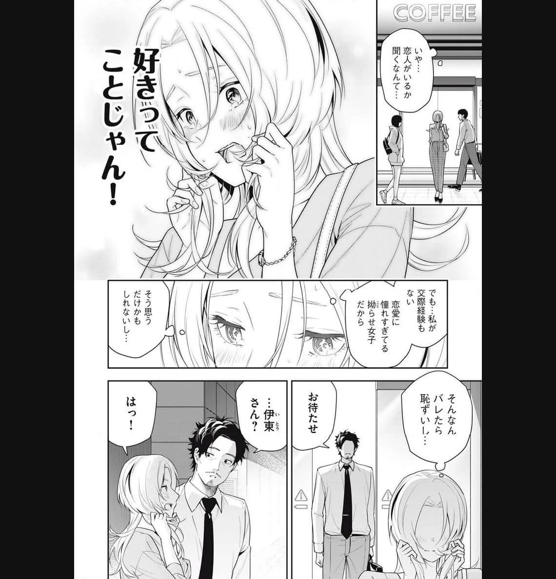 阿南さんは出会って3秒で合体したい！ 第21話 - Page 12