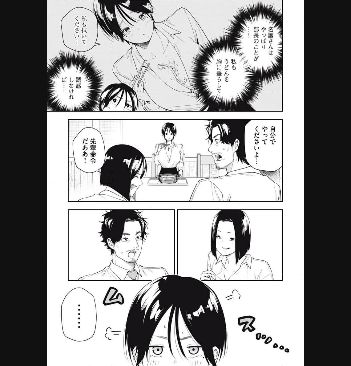 阿南さんは出会って3秒で合体したい！ 第20話 - Page 9