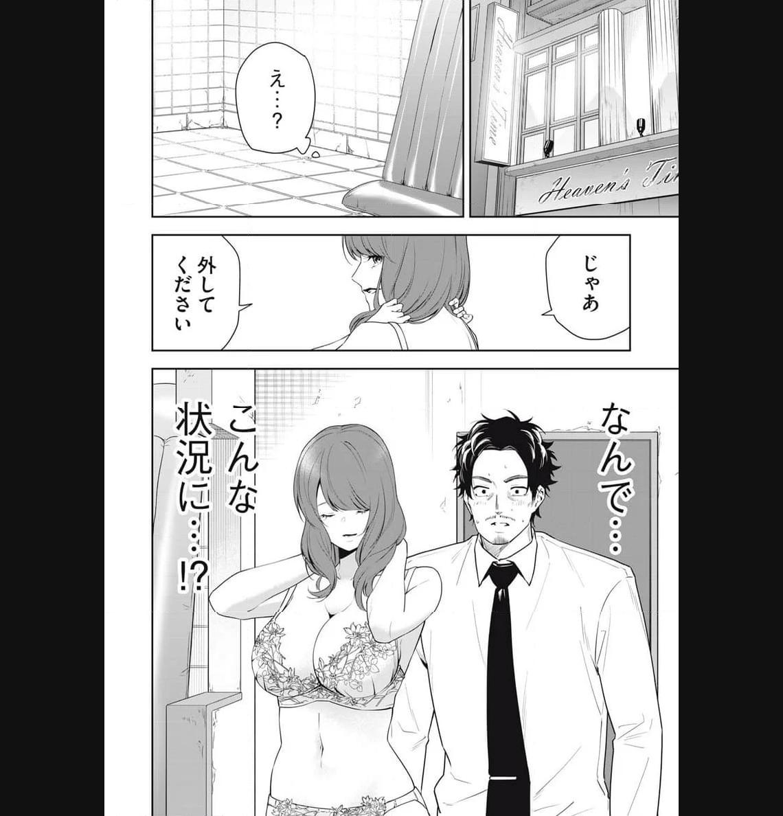 阿南さんは出会って3秒で合体したい！ 第21話 - Page 14