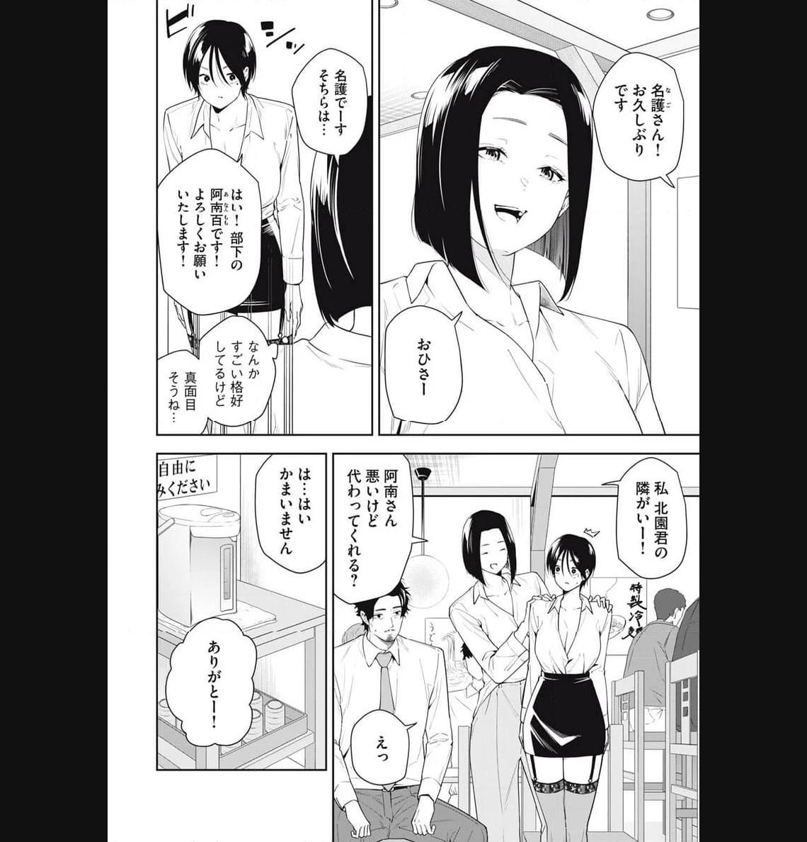 阿南さんは出会って3秒で合体したい！ 第20話 - Page 2