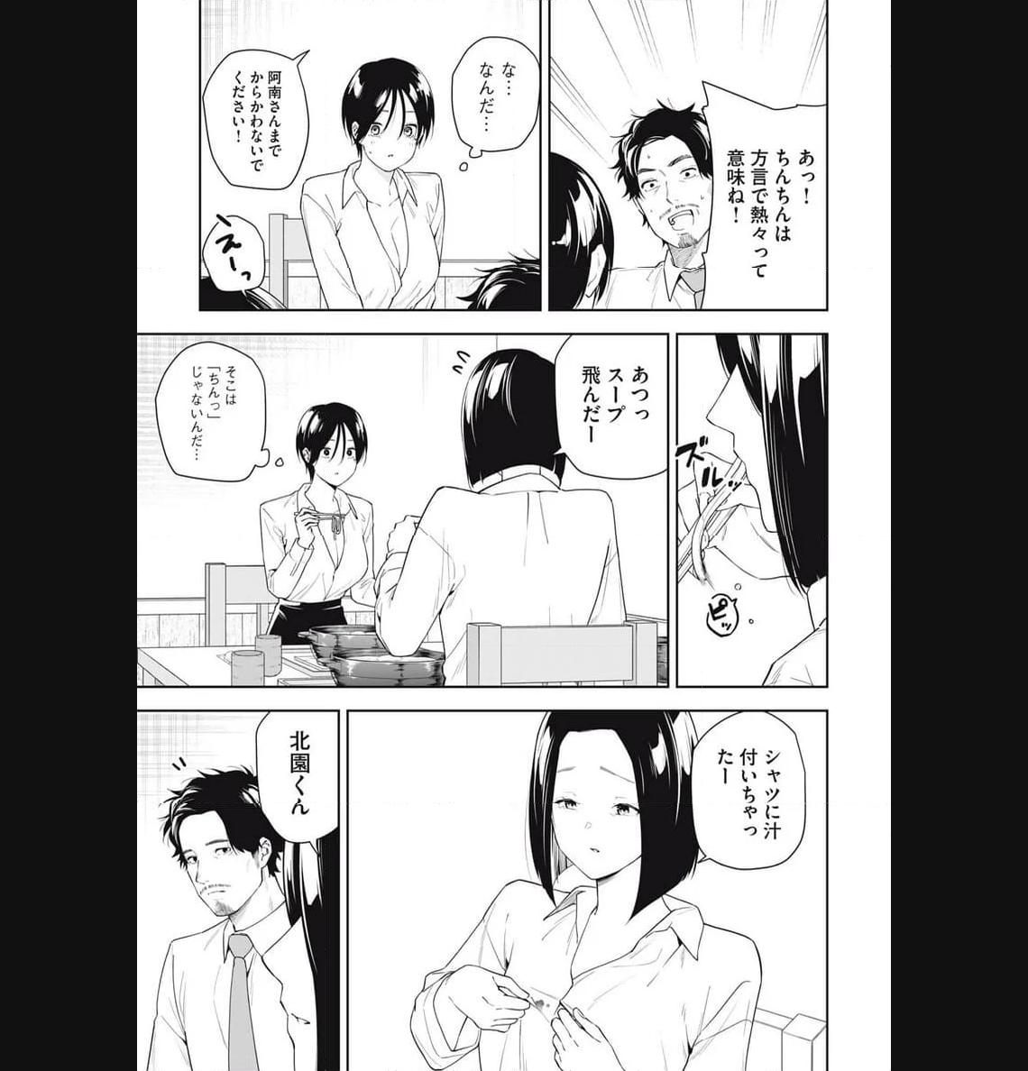 阿南さんは出会って3秒で合体したい！ 第20話 - Page 7