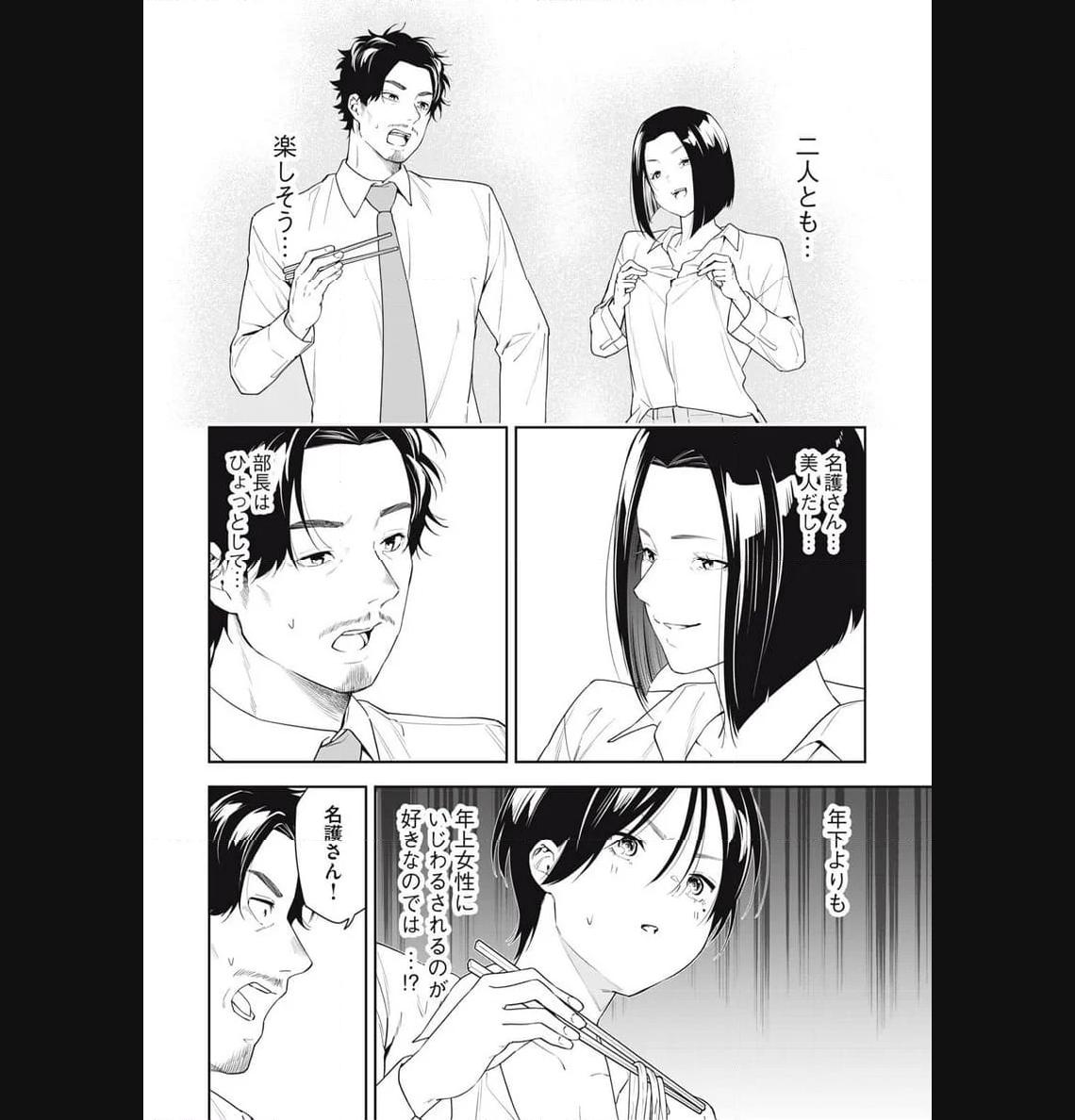 阿南さんは出会って3秒で合体したい！ 第20話 - Page 10