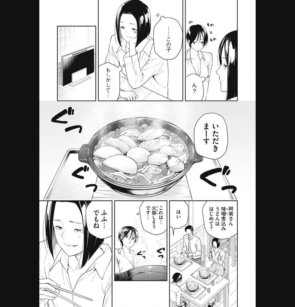 阿南さんは出会って3秒で合体したい！ 第20話 - Page 5