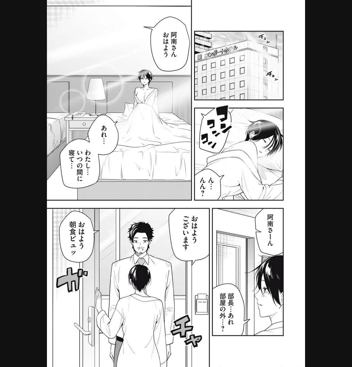 阿南さんは出会って3秒で合体したい！ 第19話 - Page 13