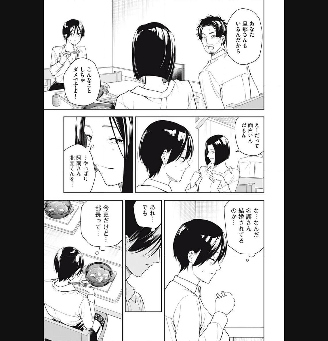 阿南さんは出会って3秒で合体したい！ 第20話 - Page 11