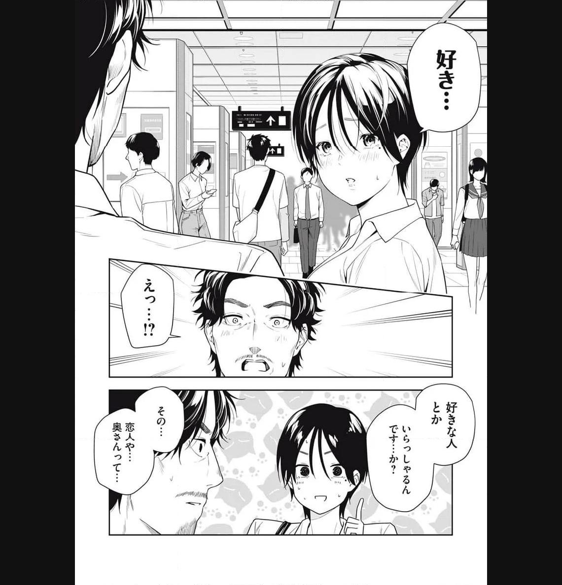 阿南さんは出会って3秒で合体したい！ 第20話 - Page 18