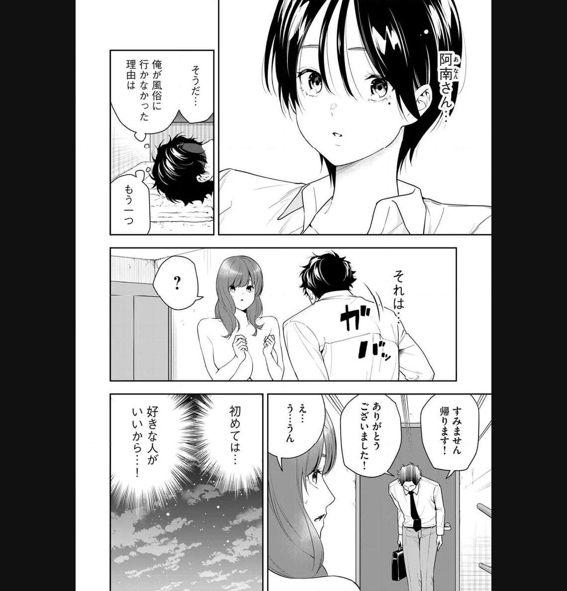 阿南さんは出会って3秒で合体したい！ 第22話 - Page 14