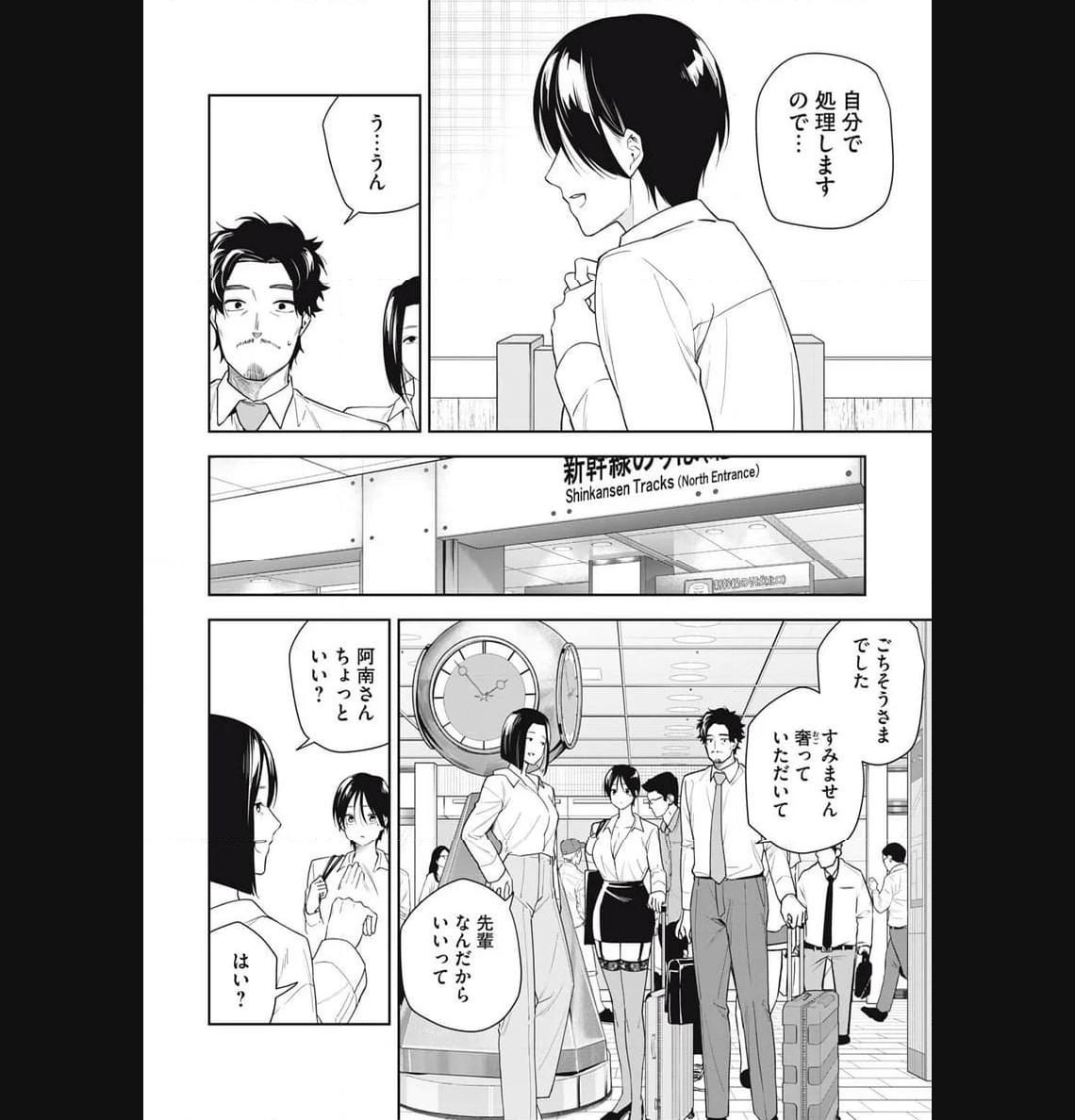 阿南さんは出会って3秒で合体したい！ 第20話 - Page 14