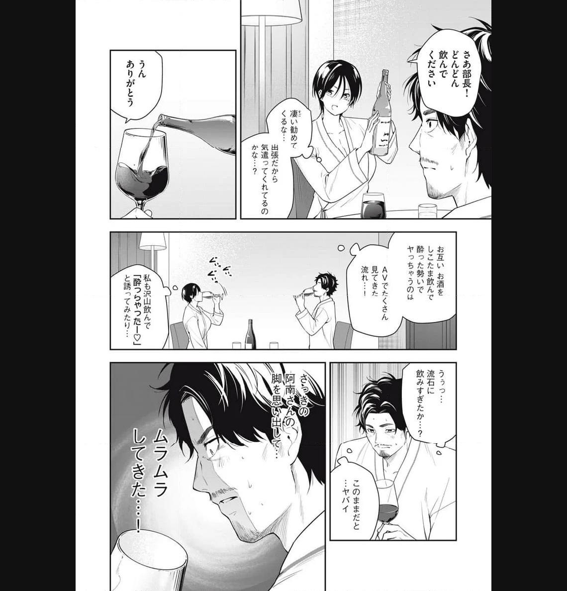 阿南さんは出会って3秒で合体したい！ 第19話 - Page 6