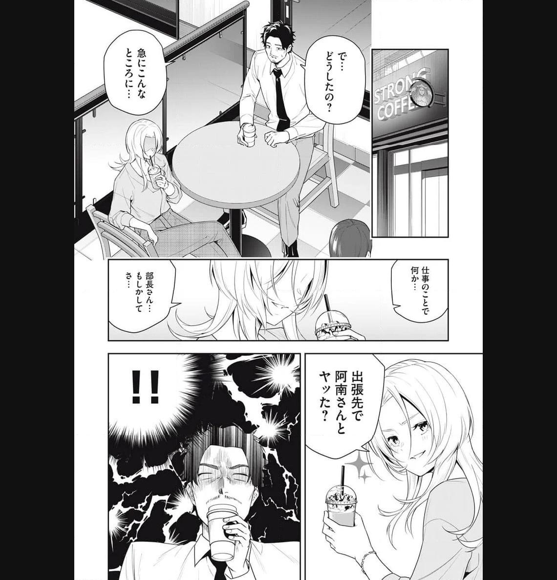 阿南さんは出会って3秒で合体したい！ 第21話 - Page 4