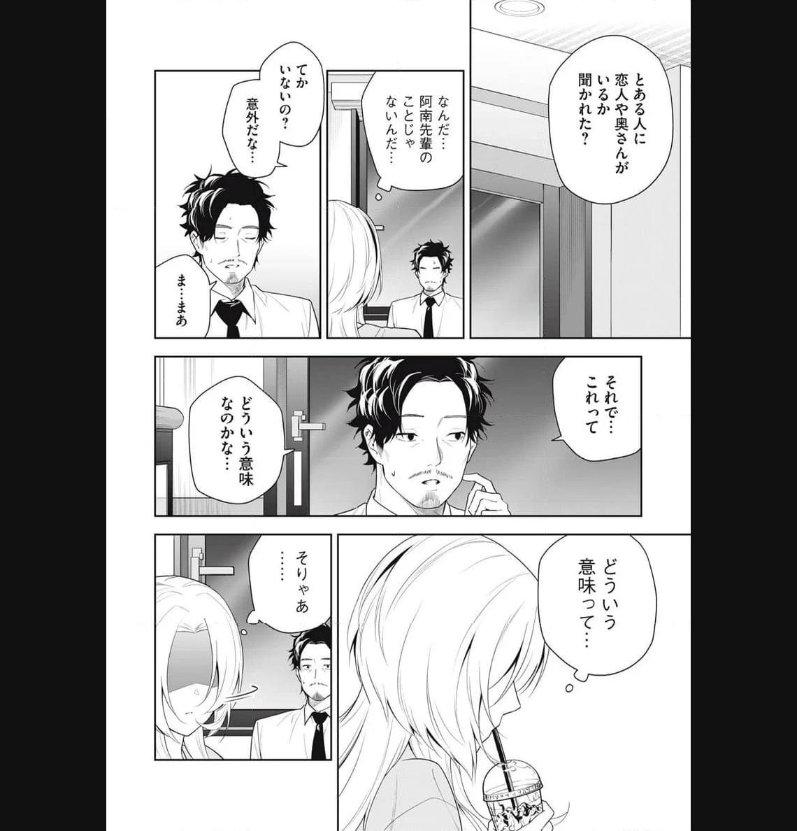 阿南さんは出会って3秒で合体したい！ 第21話 - Page 10