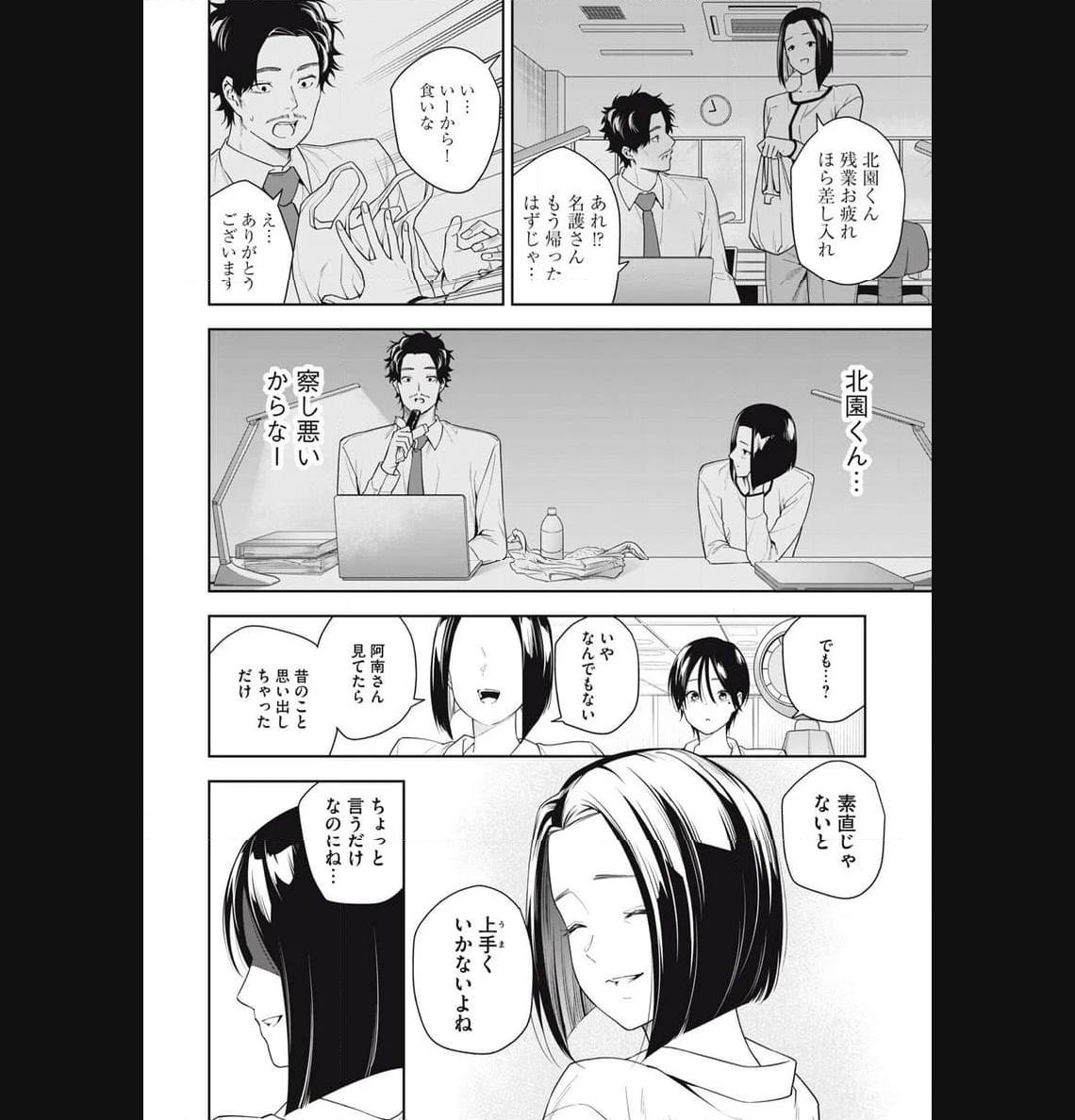 阿南さんは出会って3秒で合体したい！ 第20話 - Page 16