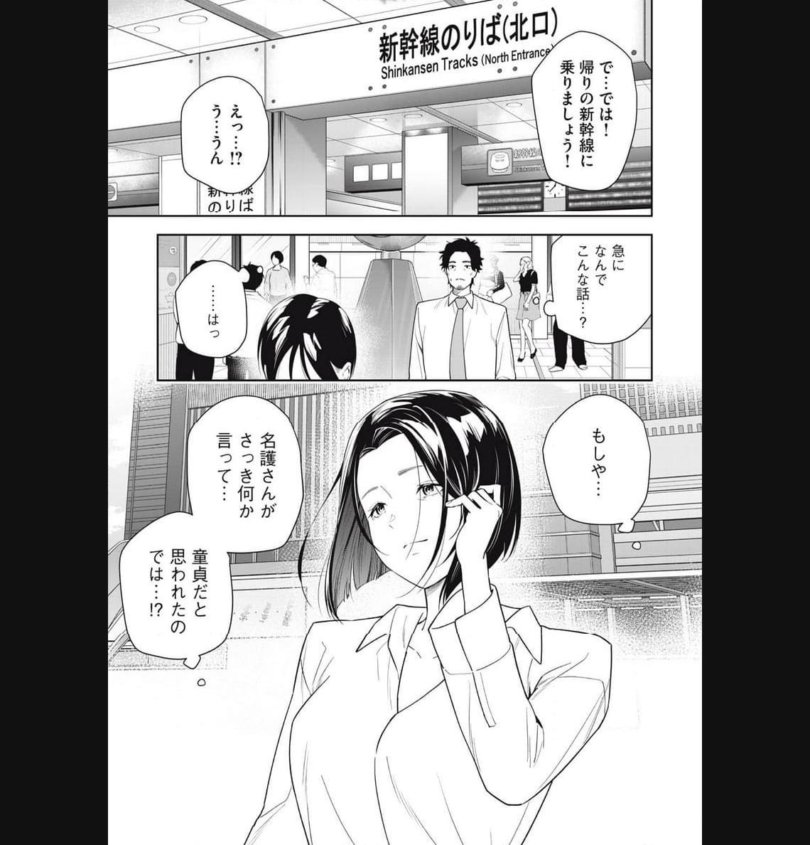阿南さんは出会って3秒で合体したい！ 第20話 - Page 21
