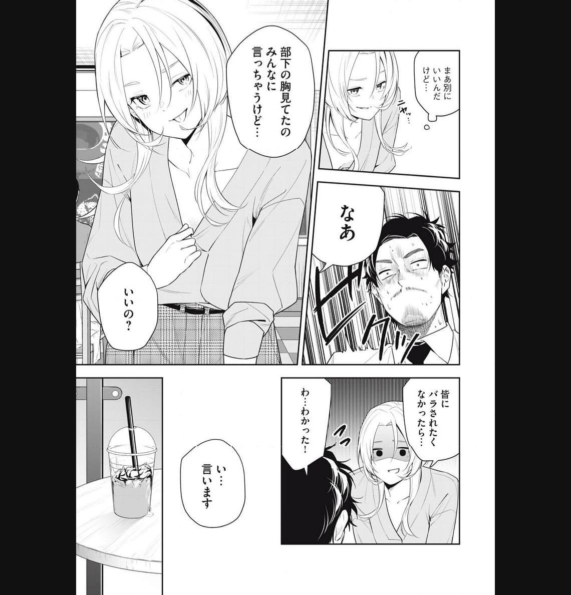 阿南さんは出会って3秒で合体したい！ 第21話 - Page 9