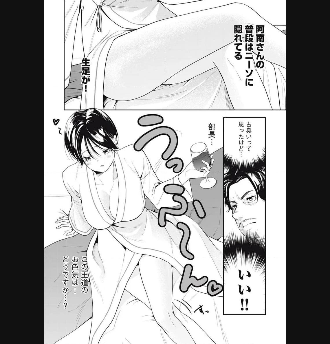 阿南さんは出会って3秒で合体したい！ 第19話 - Page 4