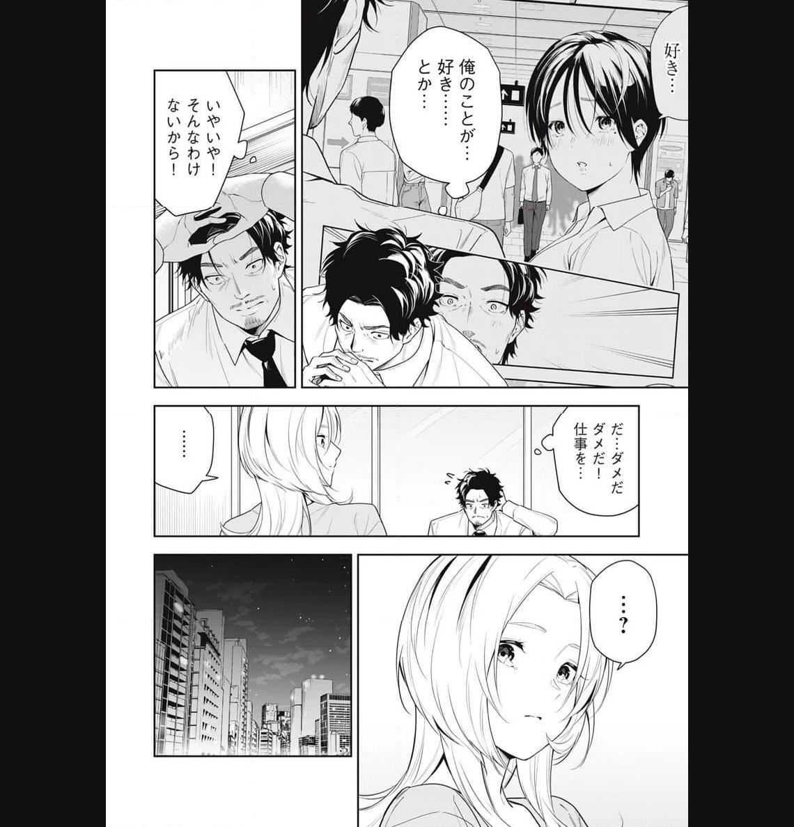 阿南さんは出会って3秒で合体したい！ 第21話 - Page 2