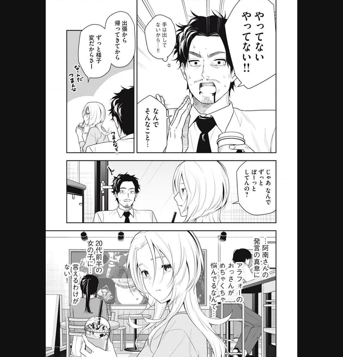 阿南さんは出会って3秒で合体したい！ 第21話 - Page 5