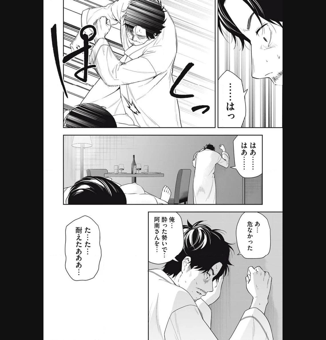 阿南さんは出会って3秒で合体したい！ 第19話 - Page 12