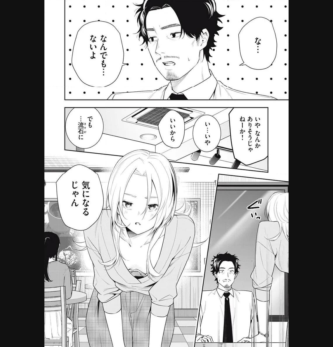 阿南さんは出会って3秒で合体したい！ 第21話 - Page 6