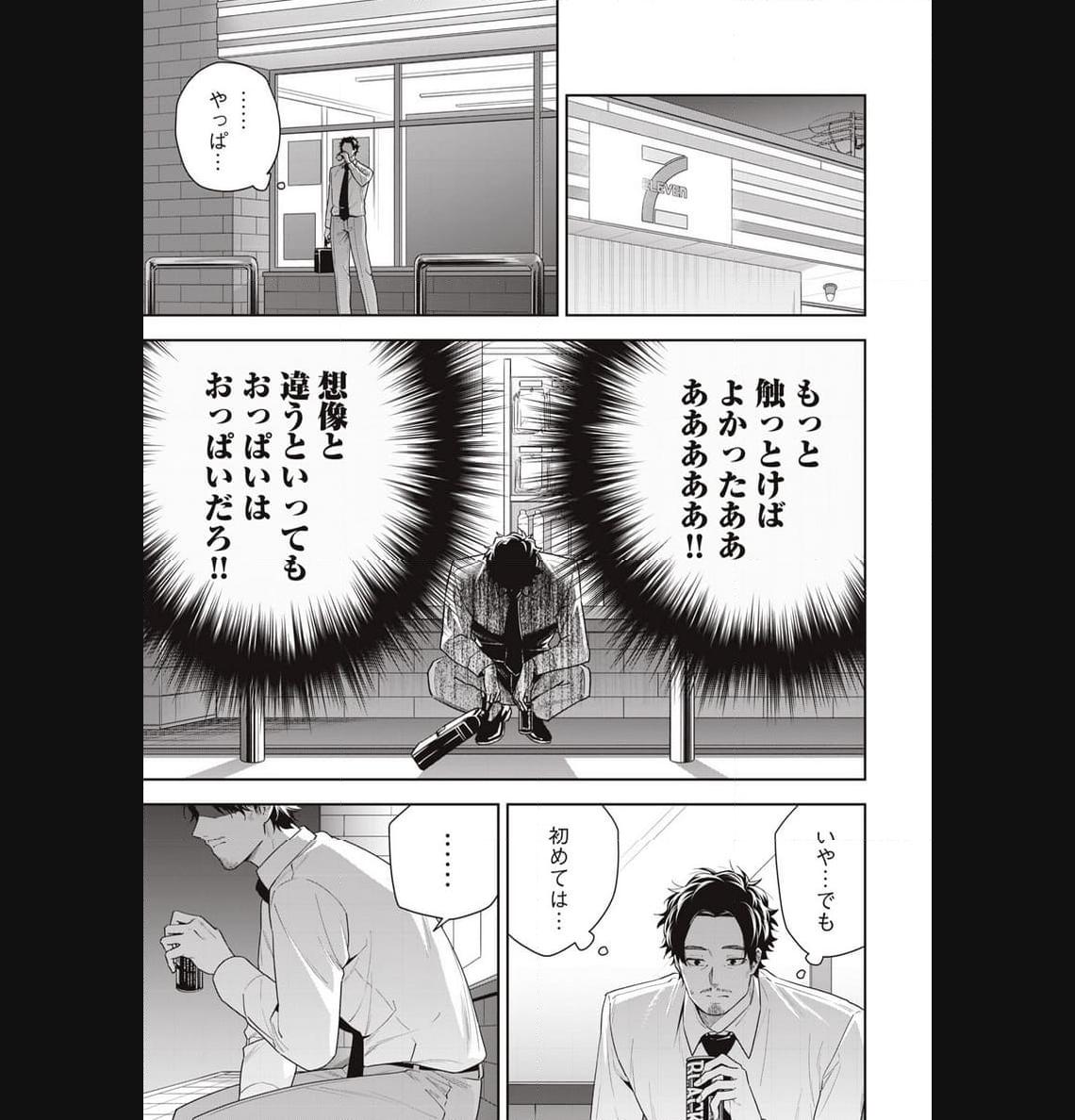 阿南さんは出会って3秒で合体したい！ 第22話 - Page 15