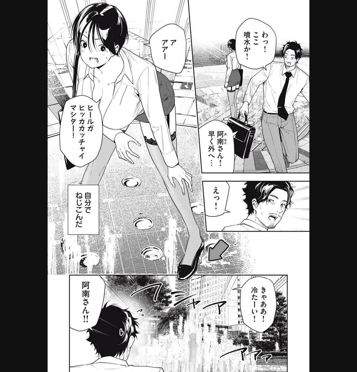 阿南さんは出会って3秒で合体したい！ 第18話 - Page 4