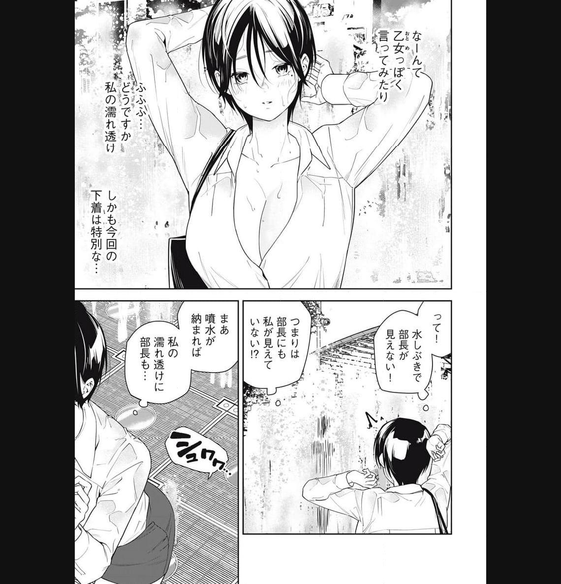 阿南さんは出会って3秒で合体したい！ 第18話 - Page 5
