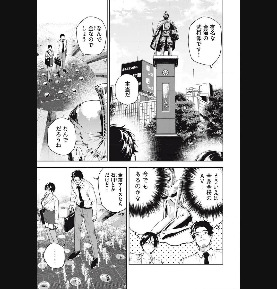 阿南さんは出会って3秒で合体したい！ 第18話 - Page 3