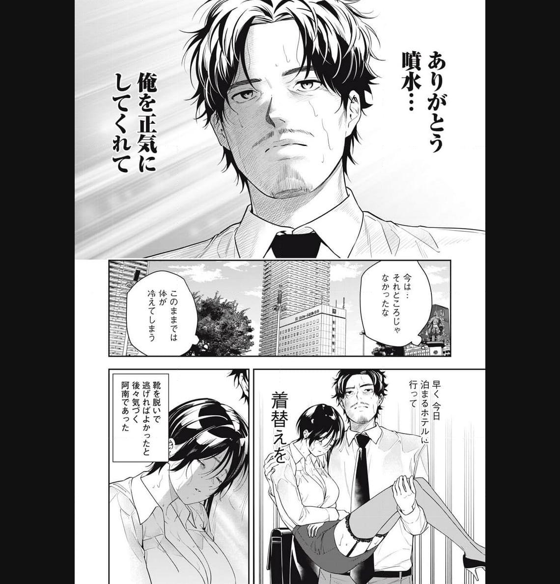阿南さんは出会って3秒で合体したい！ 第18話 - Page 12