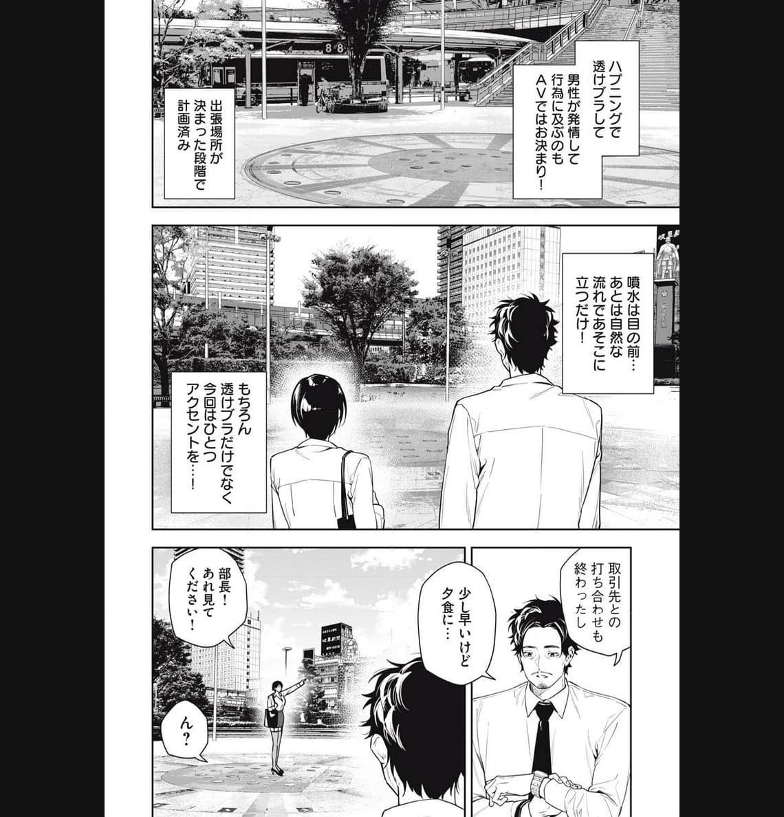阿南さんは出会って3秒で合体したい！ 第18話 - Page 2