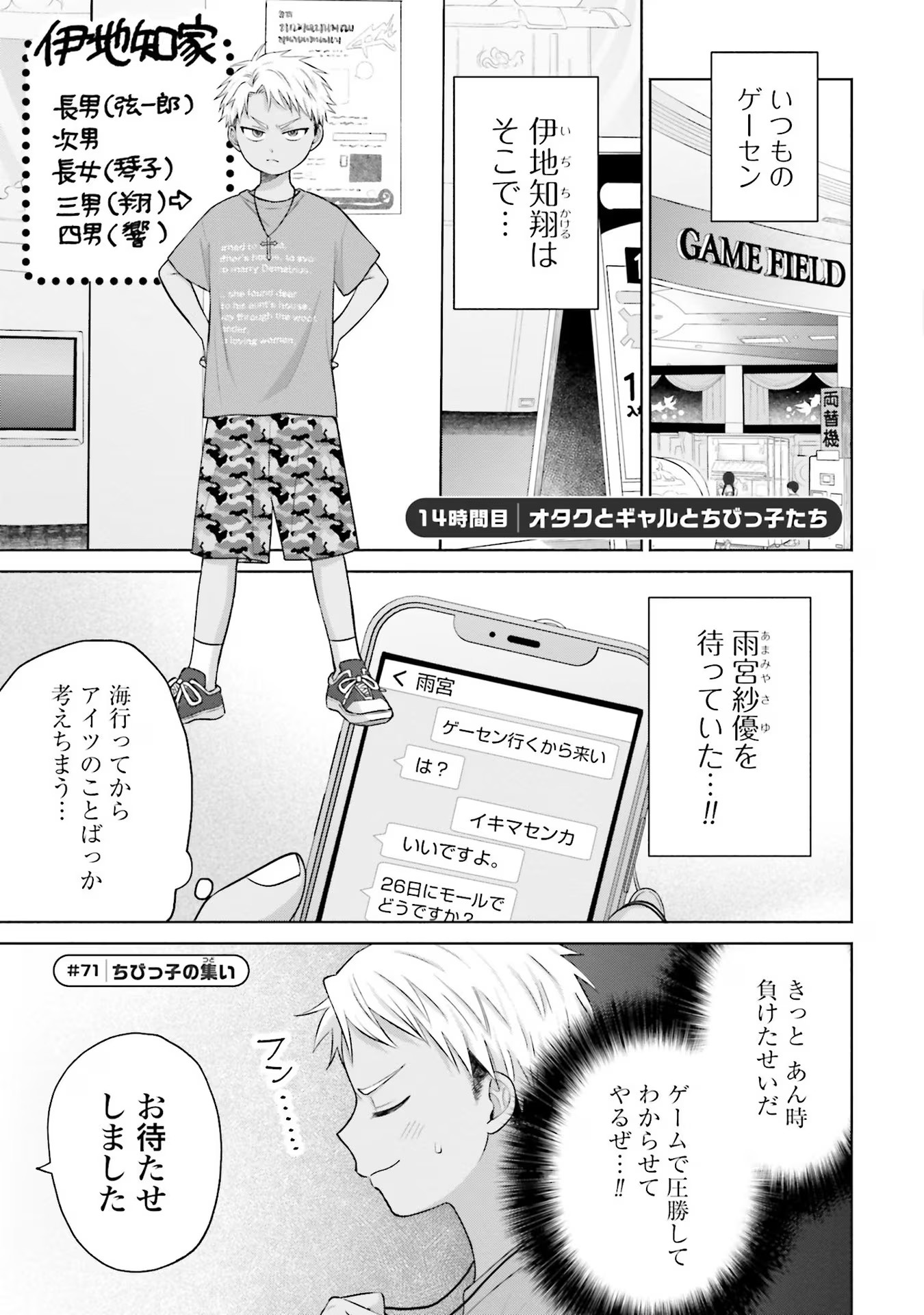 オタクに優しいギャルはいない！？ 第14話 - Page 1