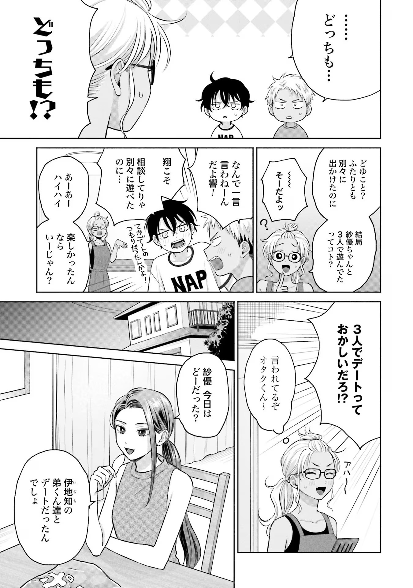 オタクに優しいギャルはいない！？ 第14話 - Page 14