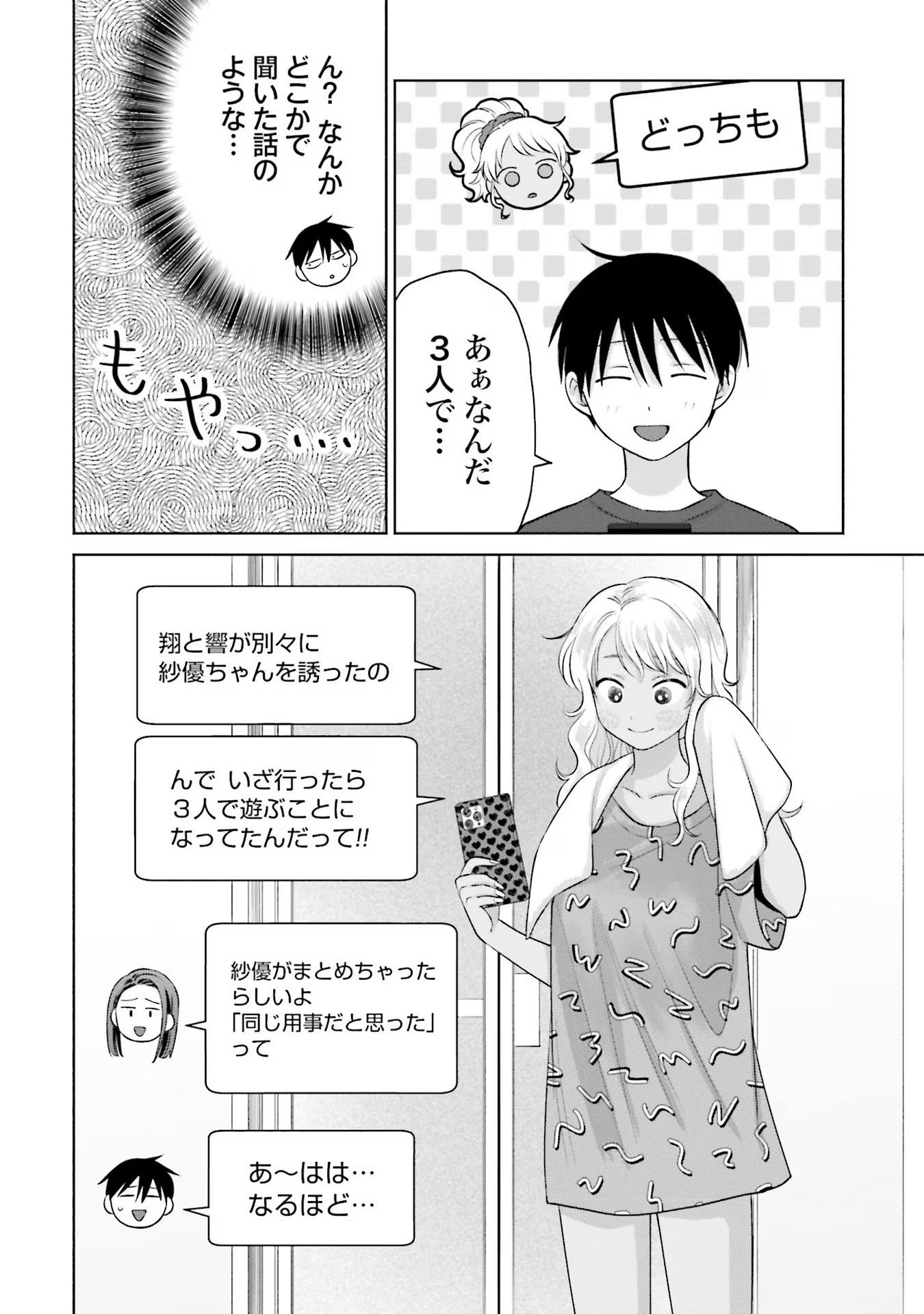 オタクに優しいギャルはいない！？ 第14話 - Page 20