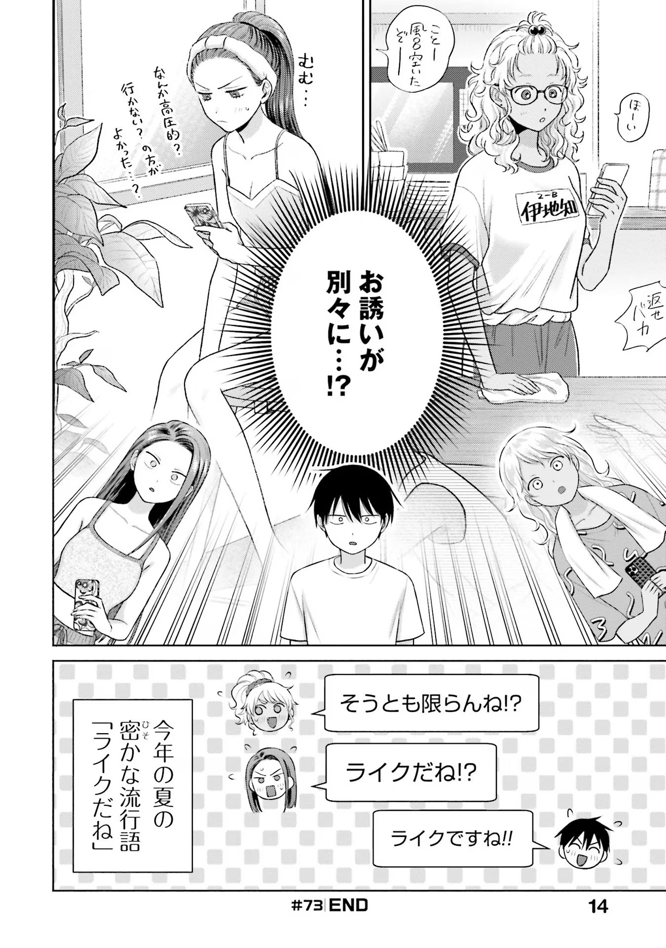 オタクに優しいギャルはいない！？ 第14話 - Page 24