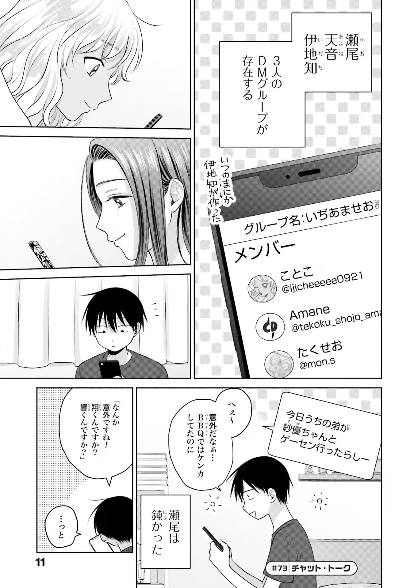 オタクに優しいギャルはいない！？ 第14話 - Page 17