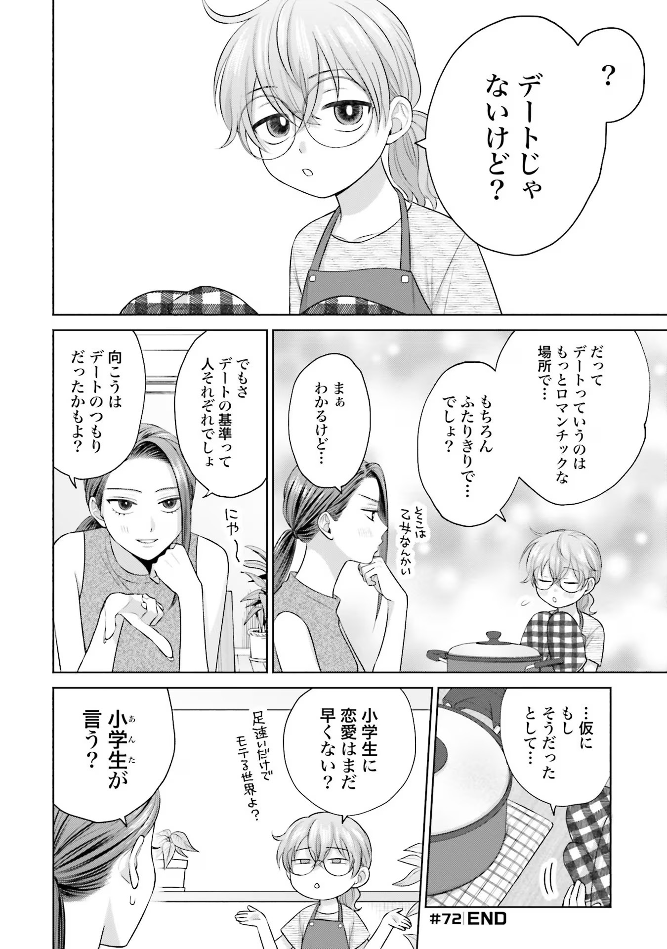オタクに優しいギャルはいない！？ 第14話 - Page 15