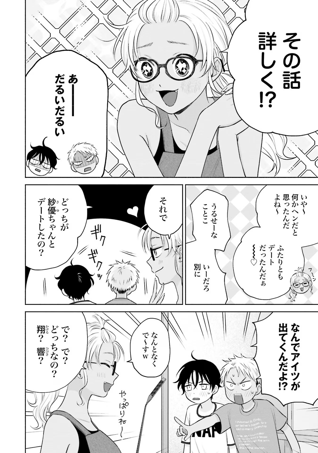 オタクに優しいギャルはいない！？ 第14話 - Page 12