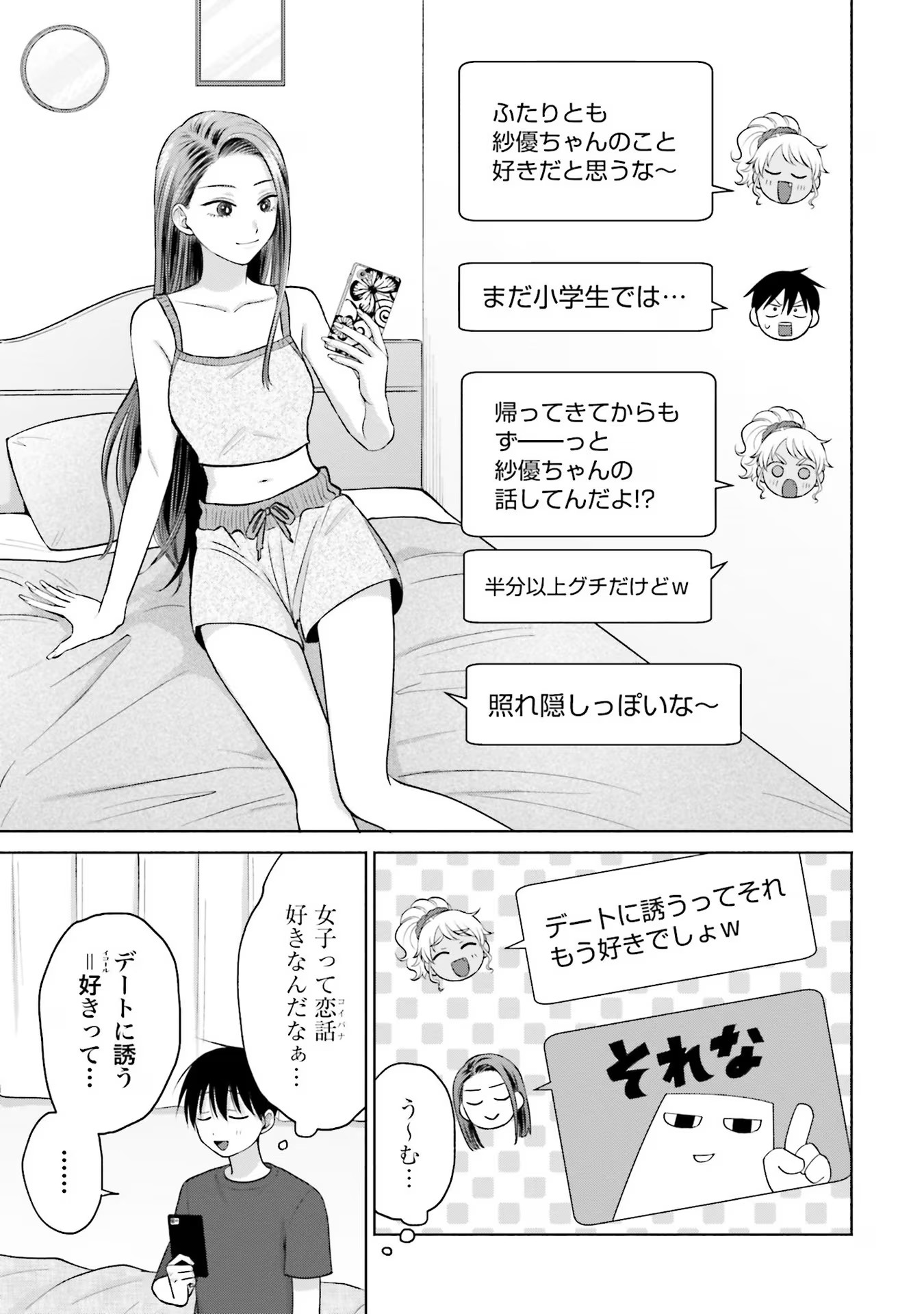 オタクに優しいギャルはいない！？ 第14話 - Page 22
