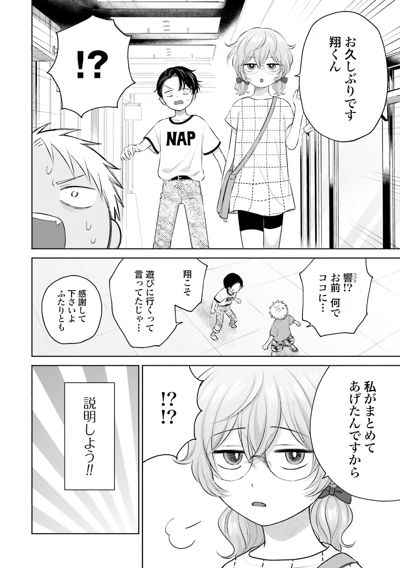 オタクに優しいギャルはいない！？ 第14話 - Page 4