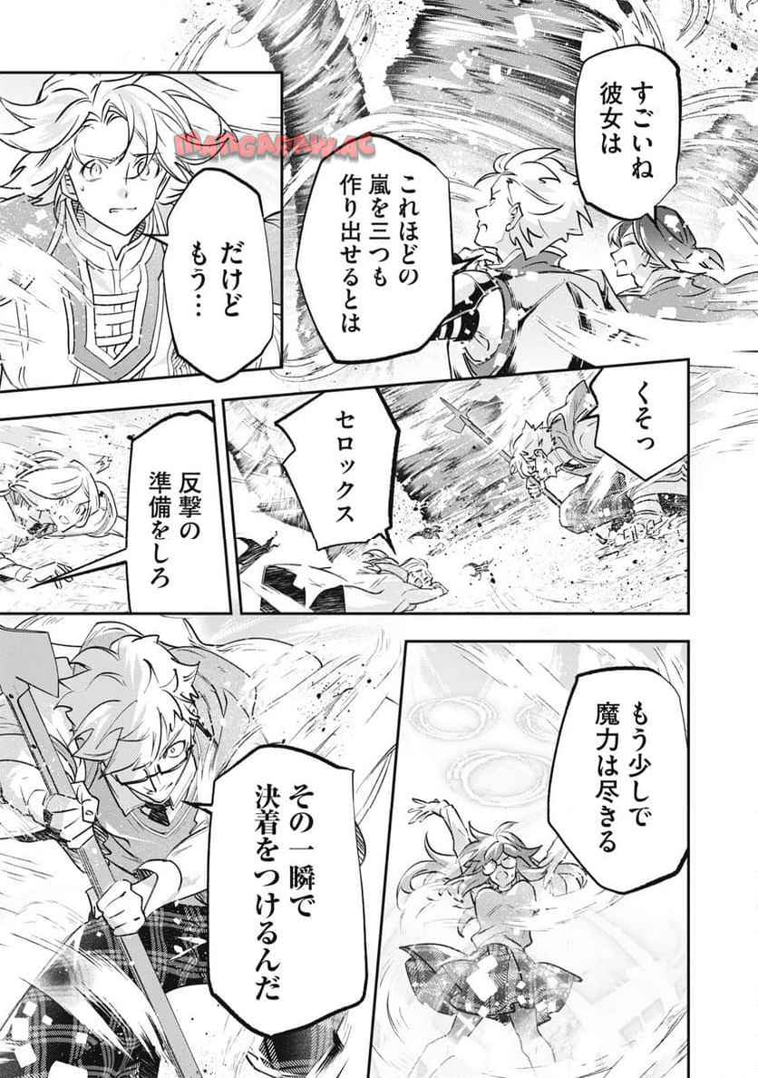 やる気なし英雄譚 第75話 - Page 3