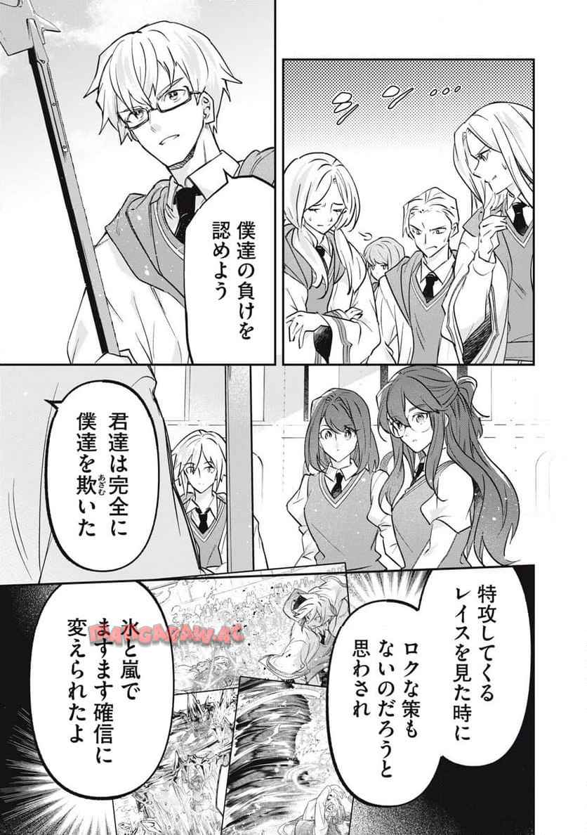 やる気なし英雄譚 第75話 - Page 13