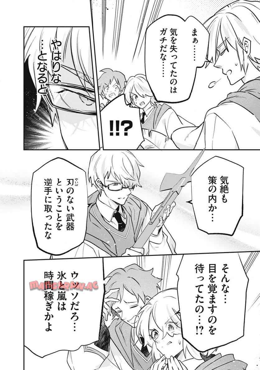 やる気なし英雄譚 第75話 - Page 10
